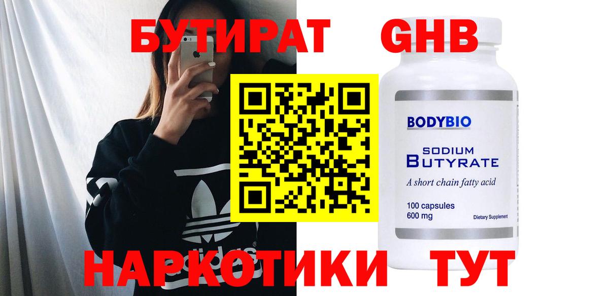 БУТИРАТ буратино Балабаново