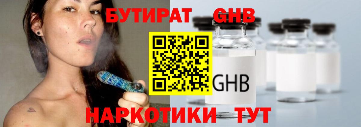 БУТИРАТ BDO 33%  Вход с VPN  Балабаново 