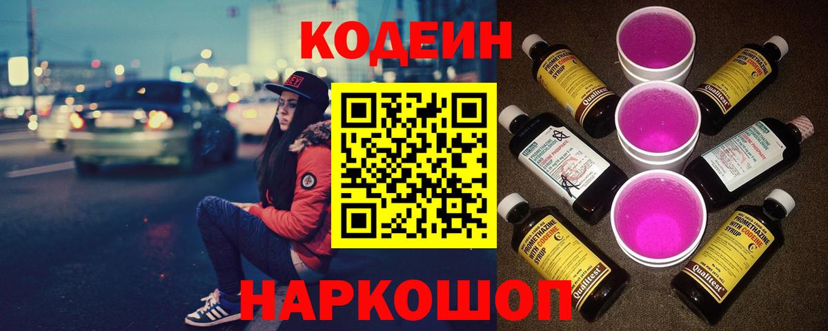 Codein Purple Drank Балабаново