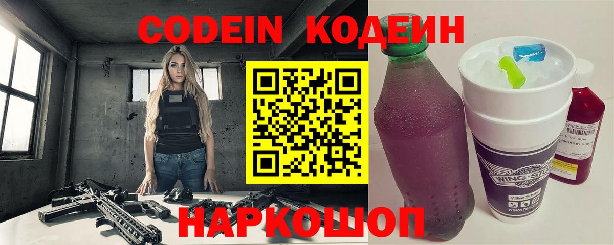 Codein напиток Lean (лин)  Вход с VPN  Codein напиток Lean (лин)  Балабаново 
