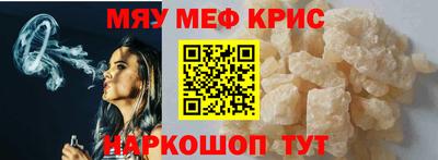 мяу мяу кристалл Апрелевка