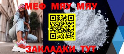 мяу мяу кристалл Апрелевка